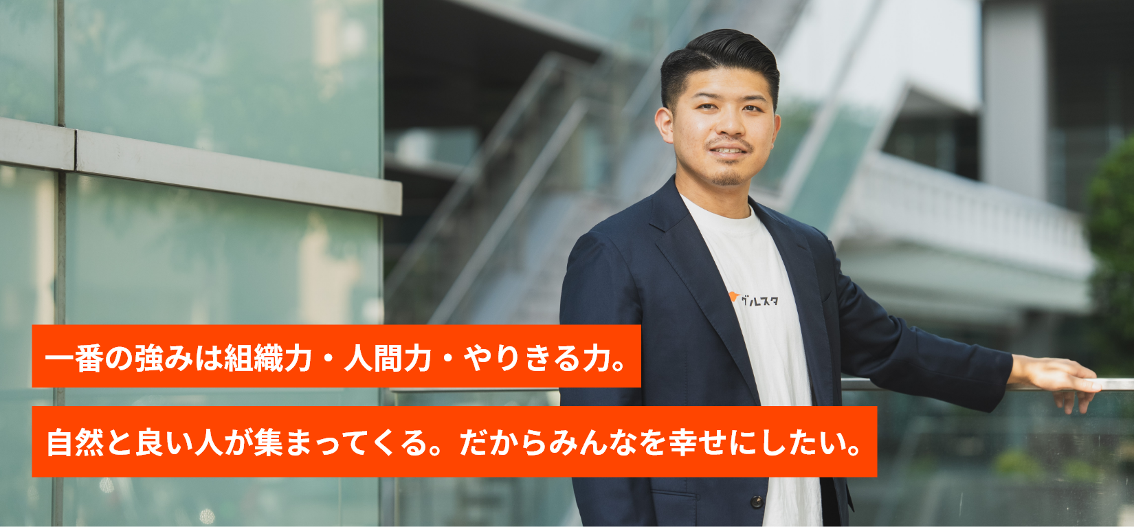 社長メッセージ