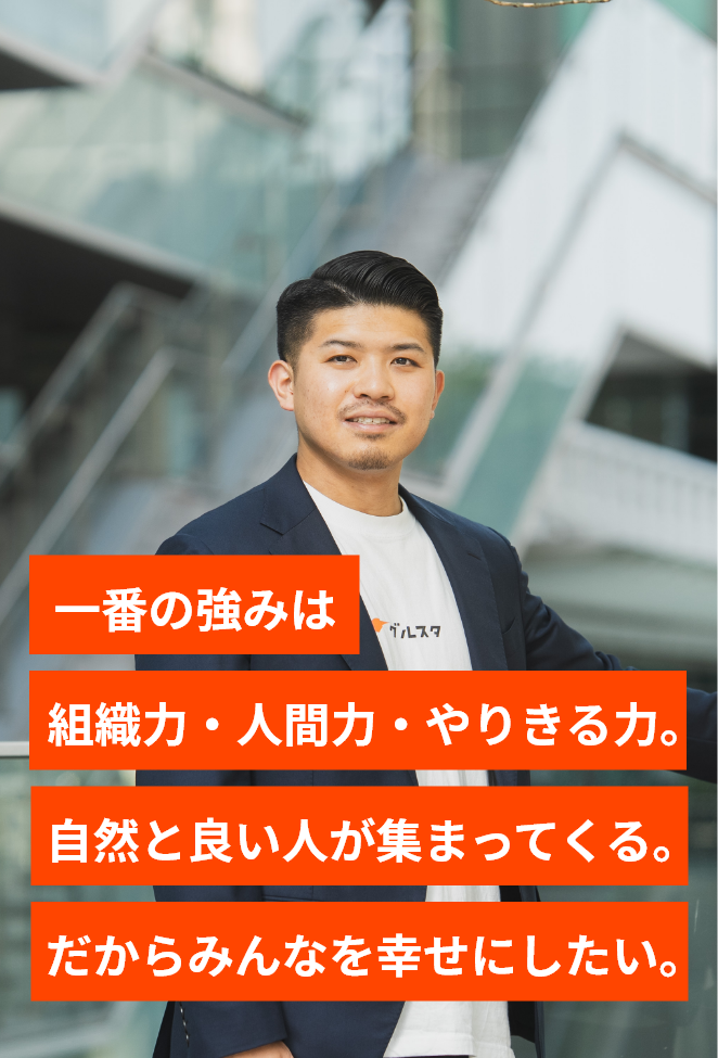 社長メッセージ