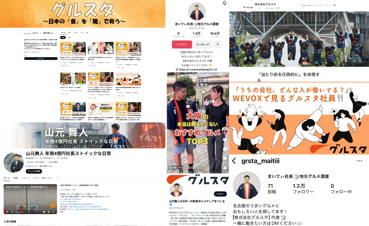 SNSで企業や社長の想いを 発信しています